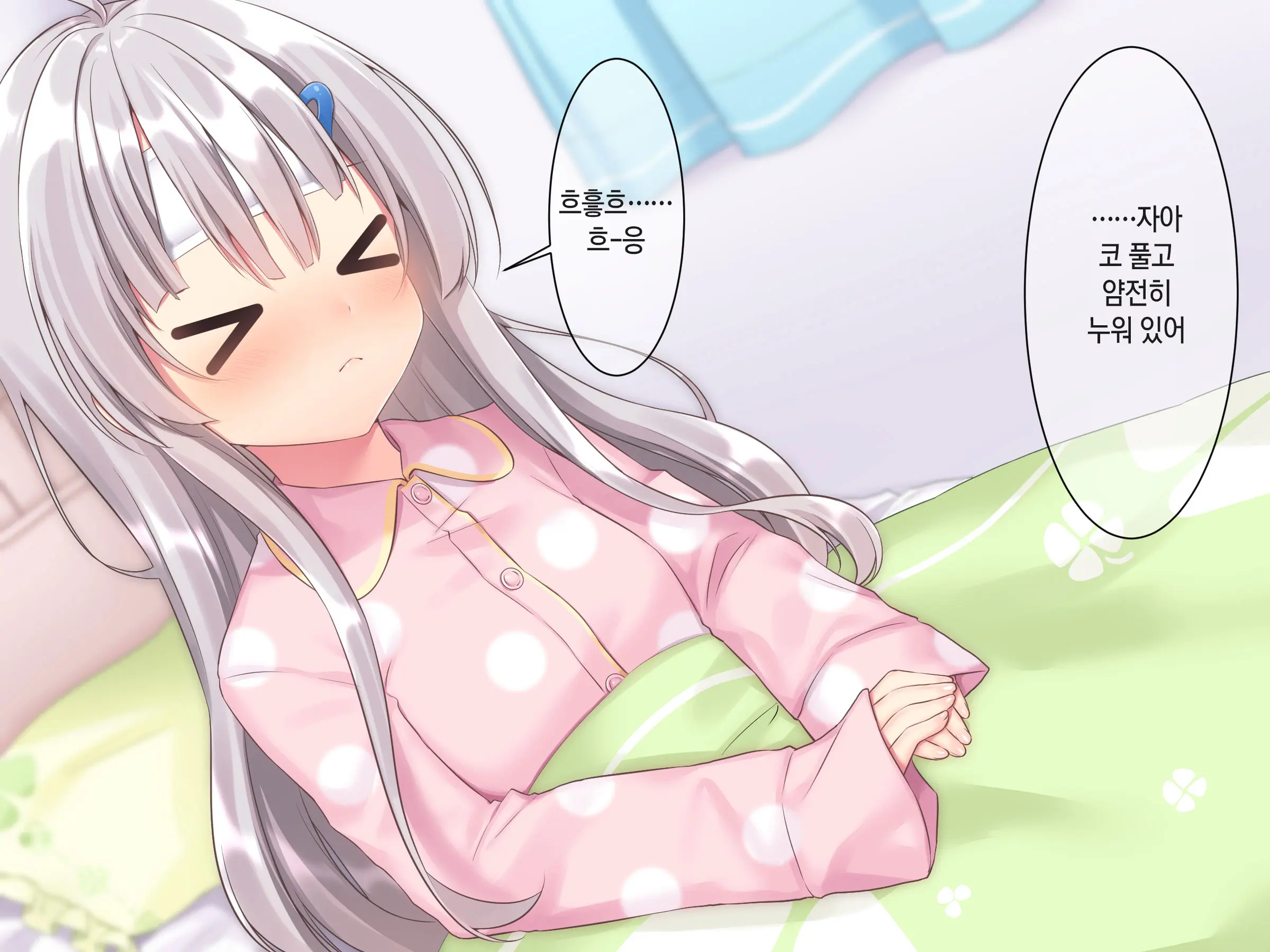 Byoujaku Na Imouto Ga Ore No Teisou O Neratte Kite Iru Ken | 병약한 여동생이 나의 정조를 노리고 있는 건